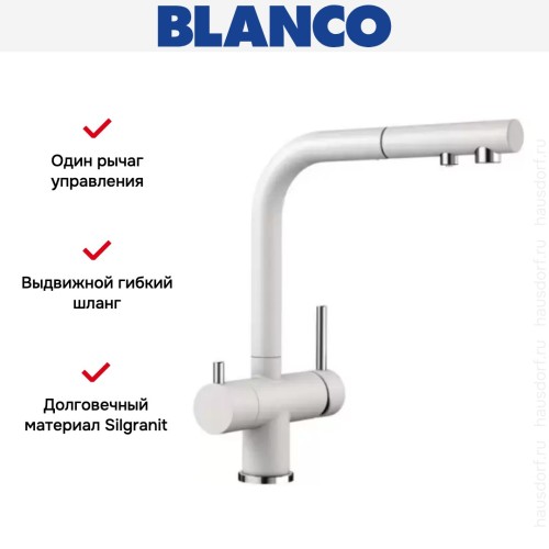 Смеситель Blanco FONTAS-S II SILGRANIT белый