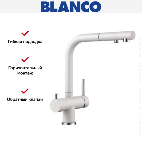 Смеситель Blanco FONTAS-S II SILGRANIT белый