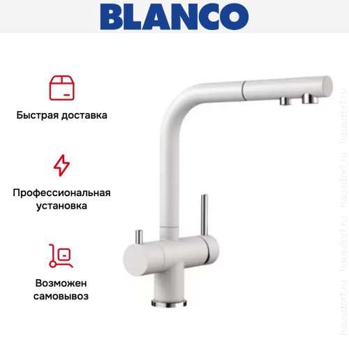 Смеситель Blanco FONTAS-S II SILGRANIT белый