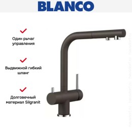 Смеситель Blanco FONTAS-S II SILGRANIT кофе