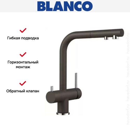 Смеситель Blanco FONTAS-S II SILGRANIT кофе