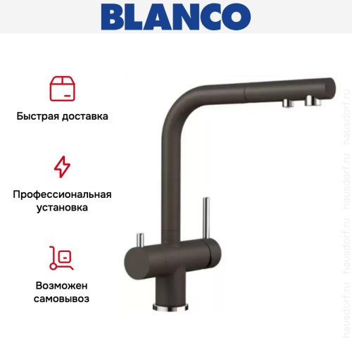 Смеситель Blanco FONTAS-S II SILGRANIT кофе