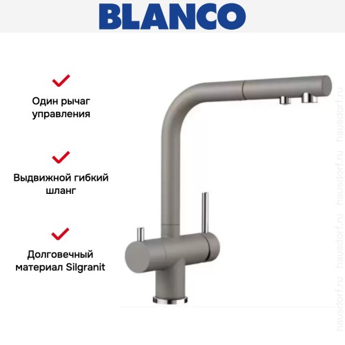Смеситель Blanco FONTAS-S II SILGRANIT серый беж