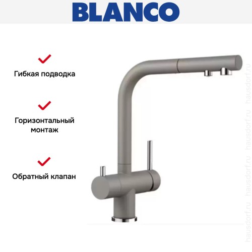 Смеситель Blanco FONTAS-S II SILGRANIT серый беж