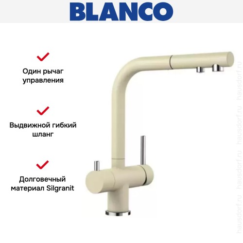 Смеситель Blanco FONTAS-S II SILGRANIT шампань
