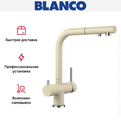 Смеситель Blanco FONTAS-S II SILGRANIT шампань
