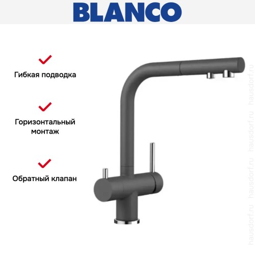 Смеситель Blanco FONTAS-S II SILGRANIT темная скала