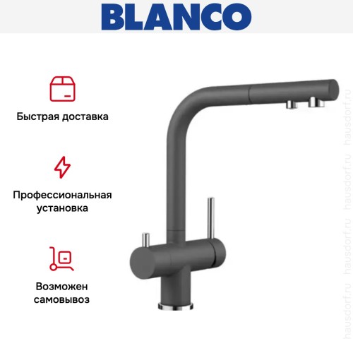 Смеситель Blanco FONTAS-S II SILGRANIT темная скала