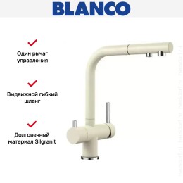 Смеситель Blanco FONTAS-S II SILGRANIT жасмин