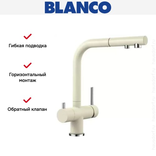 Смеситель Blanco FONTAS-S II SILGRANIT жасмин