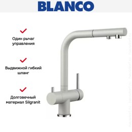 Смеситель Blanco FONTAS-S II SILGRANIT жемчужный
