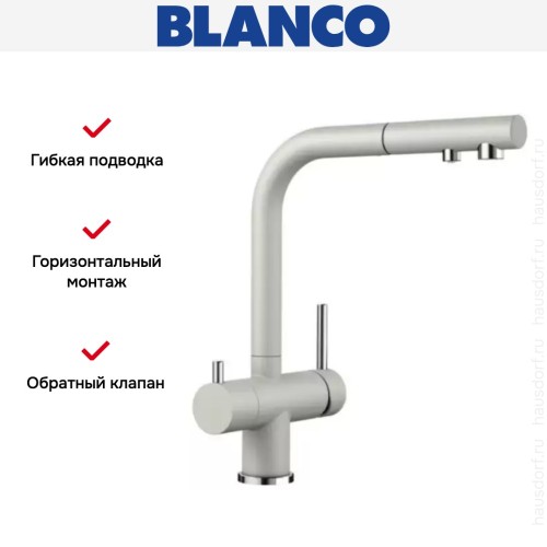 Смеситель Blanco FONTAS-S II SILGRANIT жемчужный