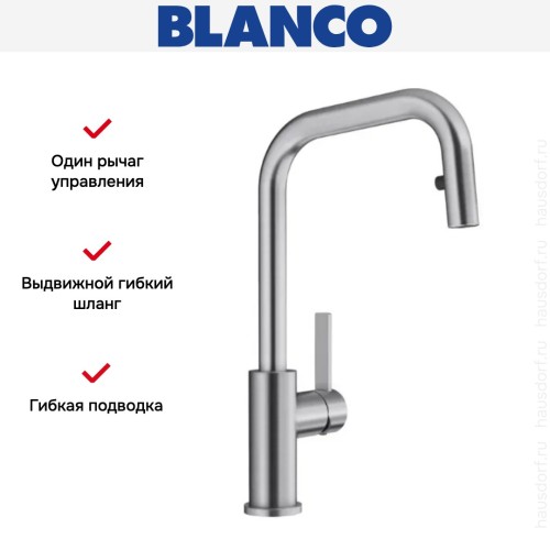 Смеситель Blanco JANDORA-S 526614 нержавеющая сталь