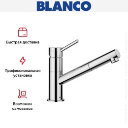 Смеситель Blanco Kano-S 521503 хром