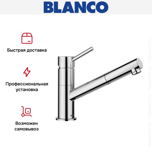 Смеситель Blanco Kano-S 521503 хром