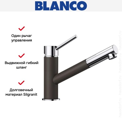 Смеситель Blanco Kano-S 525043 Silgranit