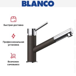 Смеситель Blanco Kano-S 525043 Silgranit