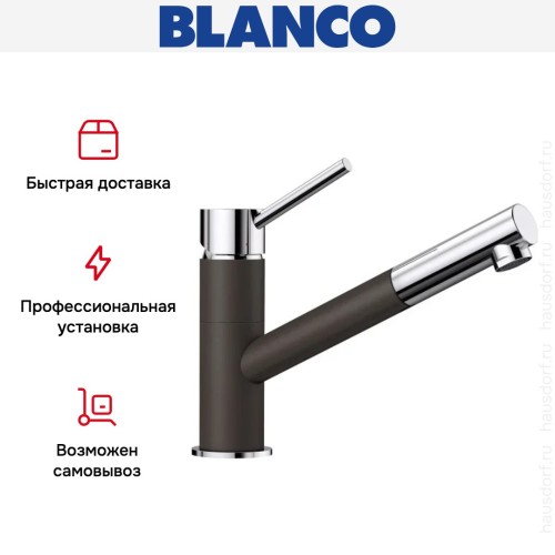 Смеситель Blanco Kano-S 525043 Silgranit