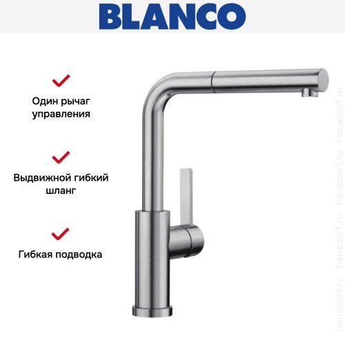 Смеситель Blanco LANORA-S-F 526180 нержавеющая сталь