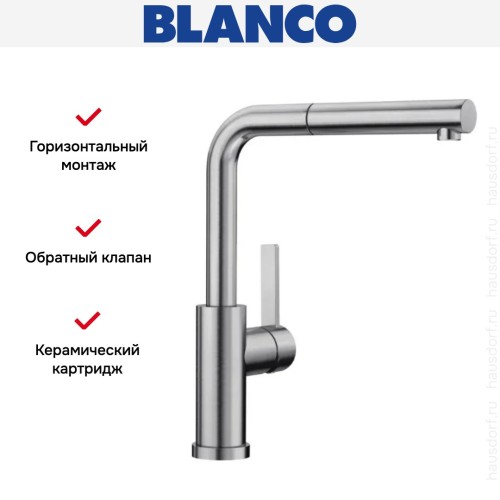 Смеситель Blanco LANORA-S-F 526180 нержавеющая сталь