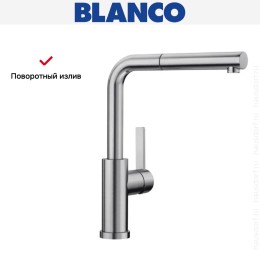 Смеситель Blanco LANORA-S-F 526180 нержавеющая сталь