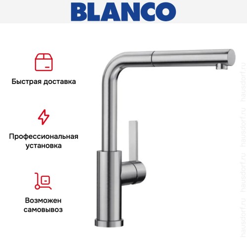 Смеситель Blanco LANORA-S-F 526180 нержавеющая сталь