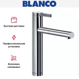 Смеситель Blanco Linee нержавеющая сталь матовая