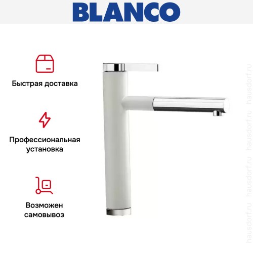 Смеситель Blanco Linee-S Silgranit белый