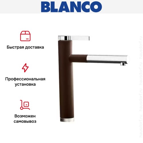 Смеситель Blanco Linee-S Silgranit кофе