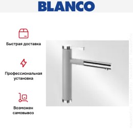 Смеситель Blanco Linee-S Silgranit жемчужный