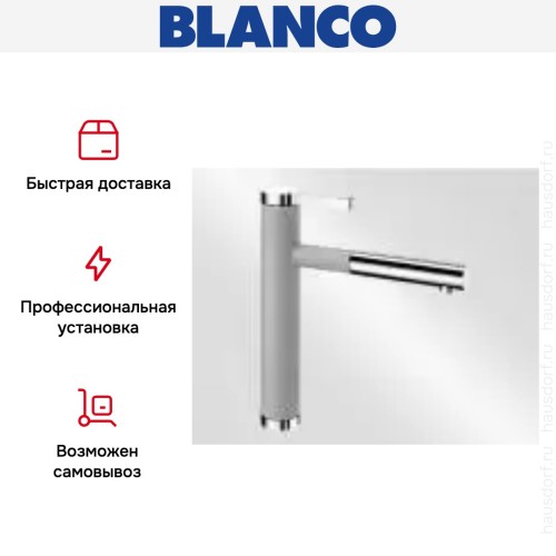 Смеситель Blanco Linee-S Silgranit жемчужный