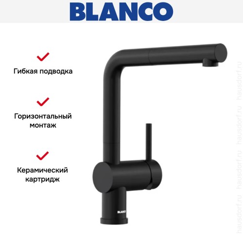Смеситель Blanco LINUS-S 525807 Silgranit матовый черный