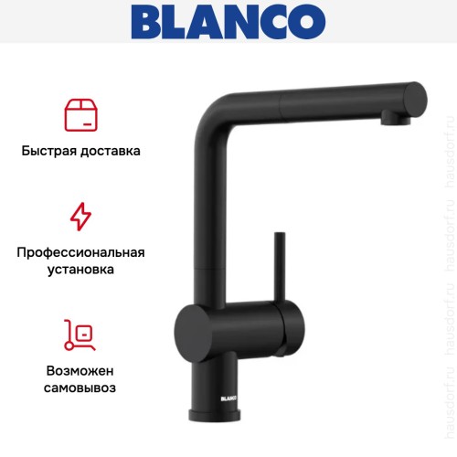 Смеситель Blanco LINUS-S 525807 Silgranit матовый черный