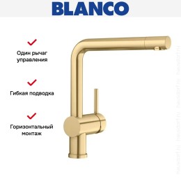 Смеситель Blanco LINUS 526683 золото