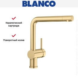 Смеситель Blanco LINUS 526683 золото