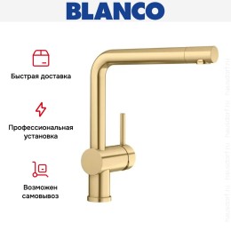 Смеситель Blanco LINUS 526683 золото