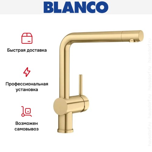 Смеситель Blanco LINUS 526683 золото