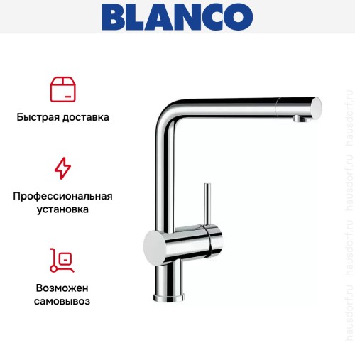 Смеситель Blanco Linus-F хром