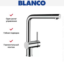Смеситель Blanco Linus хром
