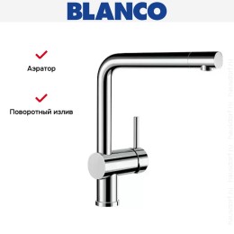 Смеситель Blanco Linus хром
