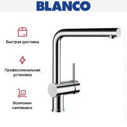 Смеситель Blanco Linus хром