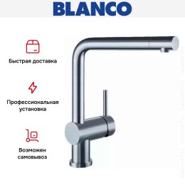 Смеситель Blanco Linus нержавеющая сталь полированная