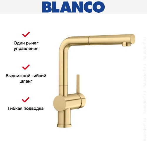 Смеситель Blanco LINUS-S 526684 золото