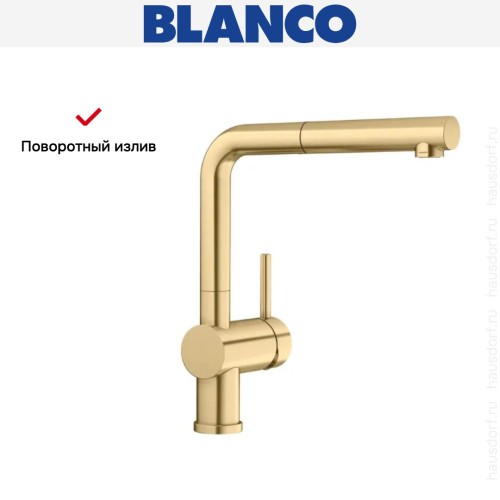 Смеситель Blanco LINUS-S 526684 золото