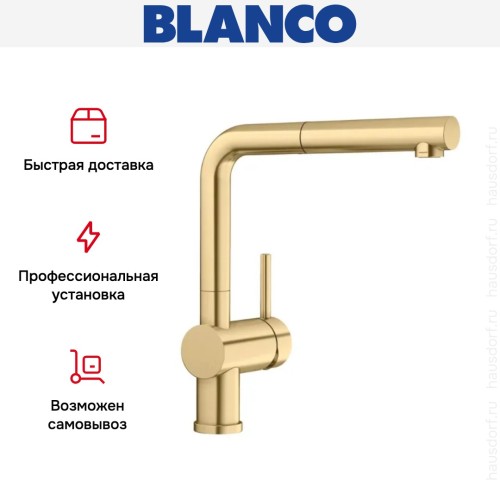 Смеситель Blanco LINUS-S 526684 золото