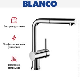 Смеситель Blanco Linus-S-F хром