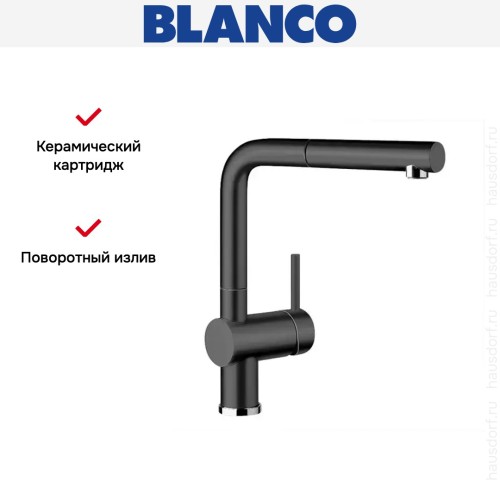 Смеситель Blanco Linus-S керамика черный