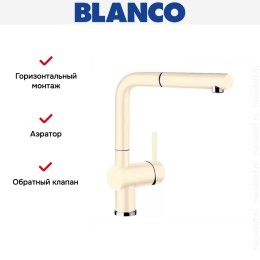 Смеситель Blanco Linus-S керамика глянцевая магнолия