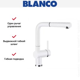 Смеситель Blanco Linus-S керамика глянцевый белый