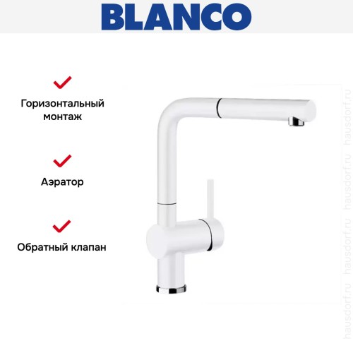 Смеситель Blanco Linus-S керамика глянцевый белый